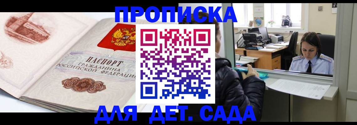 прописка для кредита в Кропоткине