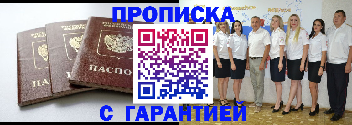 временная регистрация надежно в Кропоткине