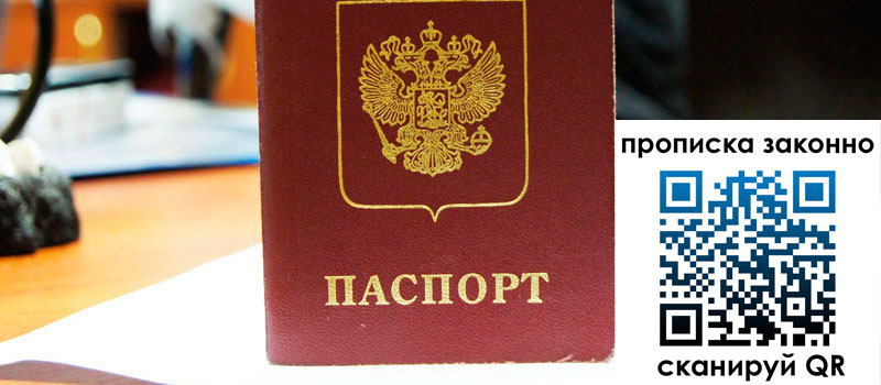 прописка в Кропоткине регистрация в Кропоткине